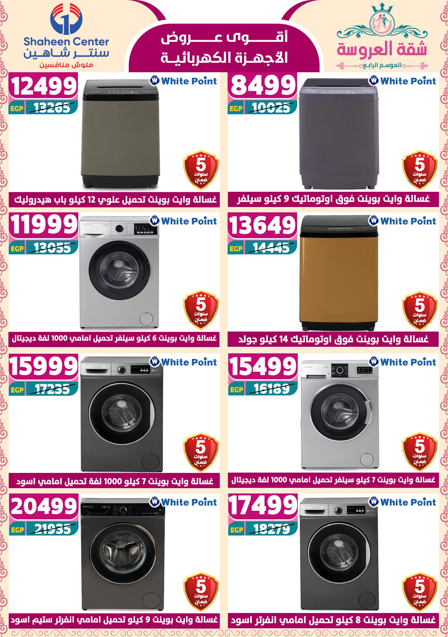 shaheen-center offers from 2may to 11may 2025 عروض سنتر شاهين من 2 مايو حتى 11 مايو 2025 صفحة رقم 141